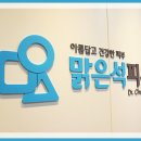 맑은석피부과 Daum카페