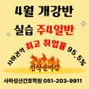 괴정성산간호학원