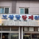 보광당한의원 이미지