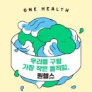 원헬스 이미지