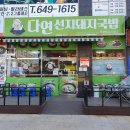 오렌지빌딩 | 통영 광도면 죽림리 돼지국밥 맛집 '다연선지돼지국밥' 수육백반이 넘 맛있어요 ^.^