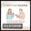모현삼성치과의원 | 강남 삼성역 치과 미소인치과의원 평점 4.94, 466건 리뷰 신뢰