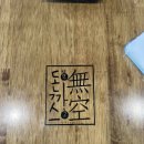 무공돈까스명지국제 이미지