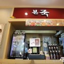 본죽 청북점 네이버블로그