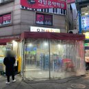오정막회 | [부천 찐맛집] 좋은 회전률로 싱싱한 회를 먹을 수 있는 "오정막회"