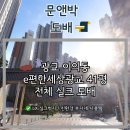 E밝은세상발전소 | 광교e편한세상 41평 전체 실크도배 - 수원 광교 도배