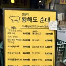 황해도순대국 이미지