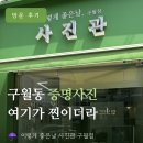 구월동 이렇게 좋은날 여권사진 솔직 후기