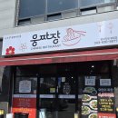 송산로1길 | [증평맛집] 벨포레 근처 '증평 웅짜장' 통오징어짬뽕 &amp; 탕수육 솔직후기