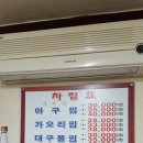 아구랑가오리찜 이미지