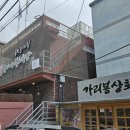 공단집