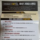 한국지엠아산서비스센타 이미지