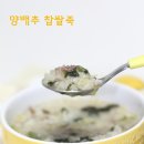 아침에 먹는 양배추 찹쌀죽 이미지