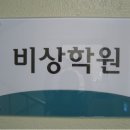 미대재수아름다운학원 이미지