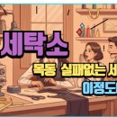 깔끔이세탁소 이미지
