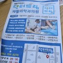 닥터드림재활의학과의원 이미지