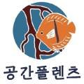 공간플렌츠 이미지