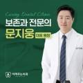 아껴주는치과의원 이미지