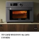 6058 | 에어프라이어 교체기(테팔 FW6058KR)