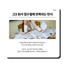 학생부종합전형 컨설팅, 고1부터 시작해야 하는 이유는 뭘까?(ft. 학종 합격 후기)