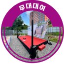 아주대학교 혜강관 | 아주대학교 행복 기숙사 기공식 무대대여 시삽식 설치