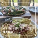테리토리 | 송도 브런치 맛집 테리토리 내돈내산 후기 알배추파스타 맛집