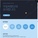 쿠팡 체험단 선정 후기