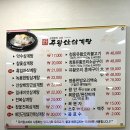 주왕산삼계탕 국제신도시점 | [부산/명지] 주왕산삼계탕국제신도시점