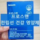 라이코펜헬스케어 | 프로스맨 전립선 건강 영양제 추천 성분 및 효능 가격 복용후기 정리