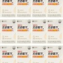 D-18 | 종근당건강 프로메가 알티지 오메가3 비타민D 18개월분, 인기 후기 분석해봤어요