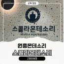고양삼송0 | 22개월 아기 스콜라몬테소리 고양삼송점 수업 후기｜고양몬테소리·삼송몬테소리·원흥몬테소리