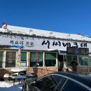 서씨네큰댁