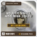 수완진흥더루벤스경로당 | 광주 사각싱크볼 교체, 겉만 바꾸지 않고 속까지 고칩니다(수완진흥더루벤스)