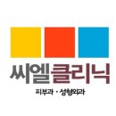 씨엘의원 이미지