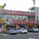 새안심식육식당 이미지
