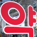 시원한약국 이미지