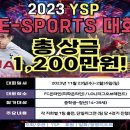 종교와진리 - 총 상금 1200만원! ‘통일교’ 청년들의 물량공세... ‘YSP E-Sports 대회’ 주의 이미지