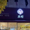 쯔린 | 잠실 삼전역 중식 맛집 "쯔린" 후기