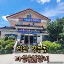 영등동-25 | 익산 영등동 마실숯불갈비 주차 편리해요