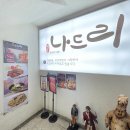 나드리펜션 이미지