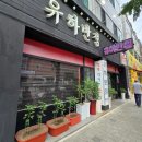 유하반점 | 대구 달서구 맛집 추천! 상인동 유하반점에서 즐긴 짬뽕탕·양장피