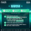 GS25 뉴속초비치점 | 2024 GS25 뮤비페 속초 당첨 후기 라인업 셔틀버스