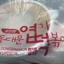엽기떡볶이두류광장점 이미지