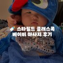 🍼 스타필드 문화센터 베이비 마사지 후기 | 육아맘 추천 | 아기 마사지 언제부터?(3~6개월)