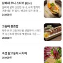 [강남 맛집] 신사 진도켄 이자카야 후기 (+신사전)