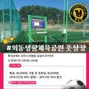 외동생활체육공원 풋살장 이미지