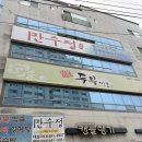 죽곡 태성아파트 경로당 | 대실역 맛집 &#34;만수정&#34; 능이전복한방백수 건강한 한상