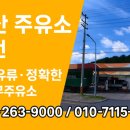 소나무주유소 이미지