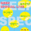 10월16일(토) 'Geek Special Live'(허규밴드, 비스켓, AK Project, 페이나크, 컨텐더스) 이미지