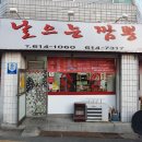 날으는탕수육 | 대구 달성군 논공 맛집 :: 중국집 '날으는짬뽕' (폐업)